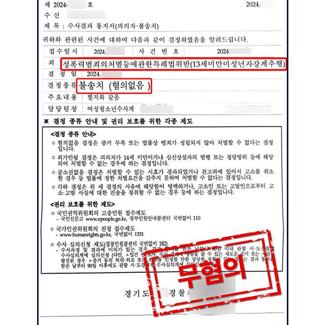 [피의자 변호] 이웃주민에게 미성년자강제추행으로 고소 당한 사건, 무혐의 결정