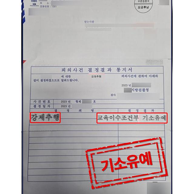 [피의자 변호] 만취 상태에서의 클럽 강제추행 사건, 기소유예 처분