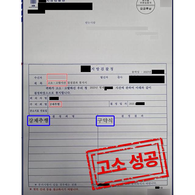[피해자 변호] 사장에게 당한 강제추행 피해 사건, 고소 성공