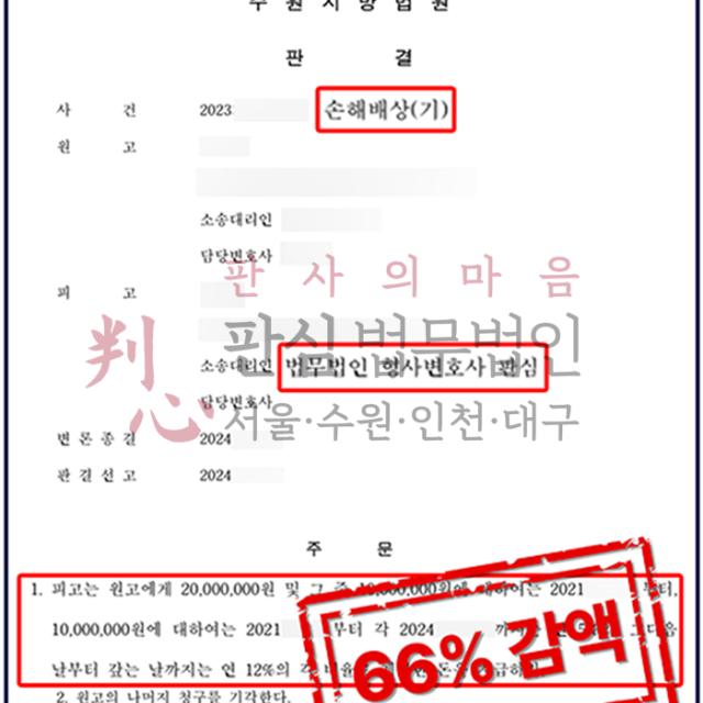 [감액] 손해배상 | 강제추행으로 손해배상 청구 당한 사건, 1/3 수준으로 감액